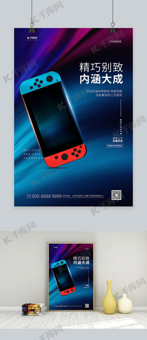 電子產品促銷游戲機藍色創意海報模板